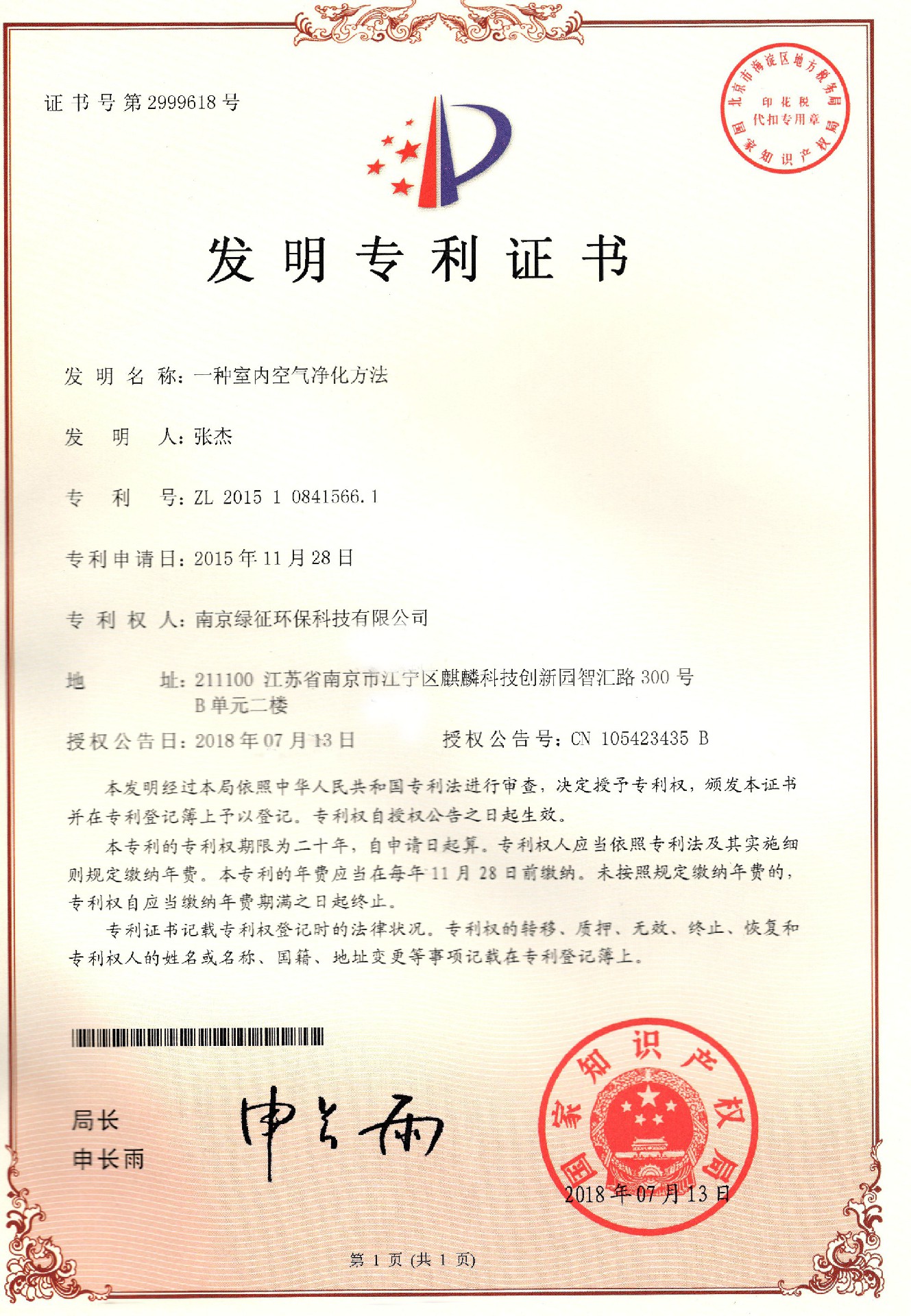 室內空氣凈化專利